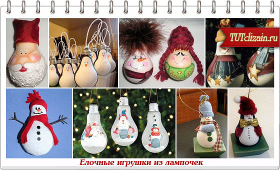 Новогодние игрушки своими руками из лампочки пошаговая инструкция Новогодние игрушки своими руками из лампочки пошаговая инструкция